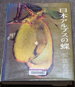 「日本アルプスの蝶」の表紙