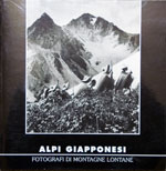 トリノ山岳博物館「日本の山岳写真80年」図録 本編