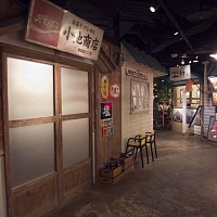 新横浜にあったラーメン博物館のような雰囲気