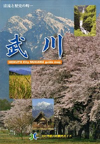 こちらは武川町観光ガイドの表紙。カバーはもちろん神代桜。大判で他のページのスキャンはあきらめた